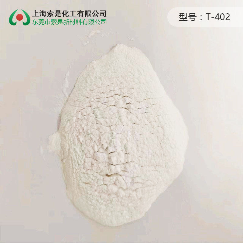 表面調整劑T-402